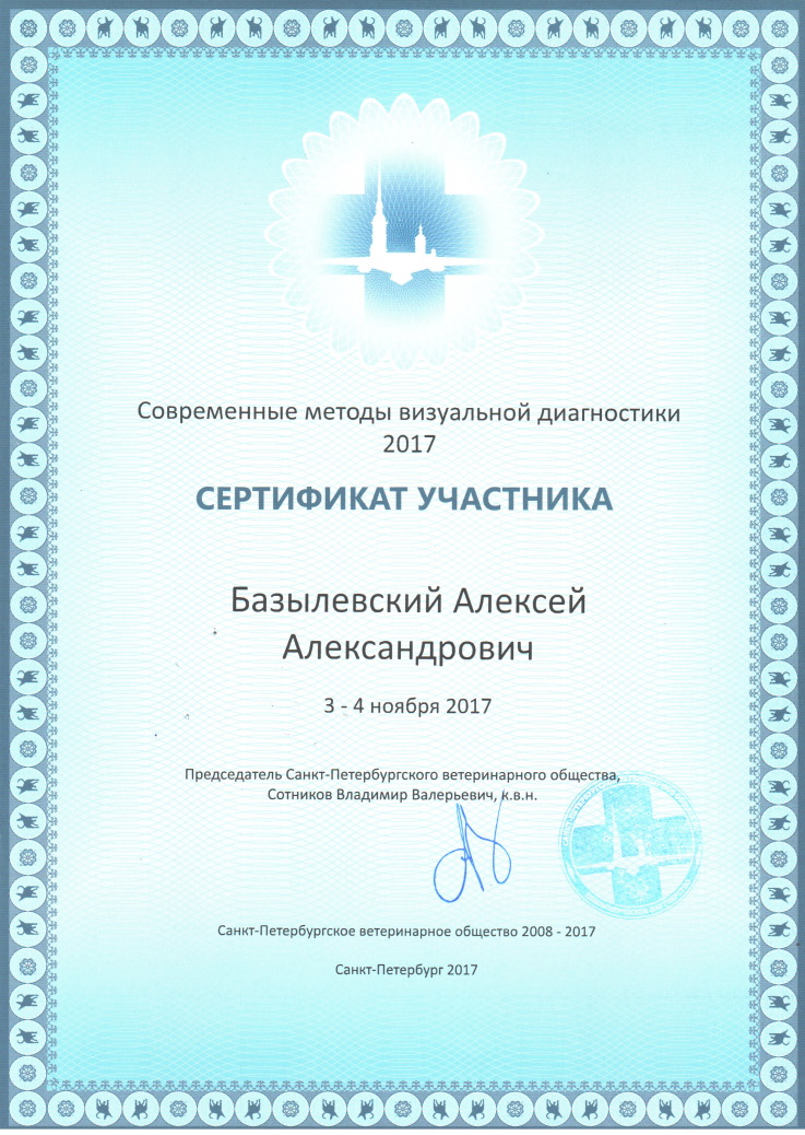 sertifikat-bazylevskiy-aleksey-aleksandrovich-1