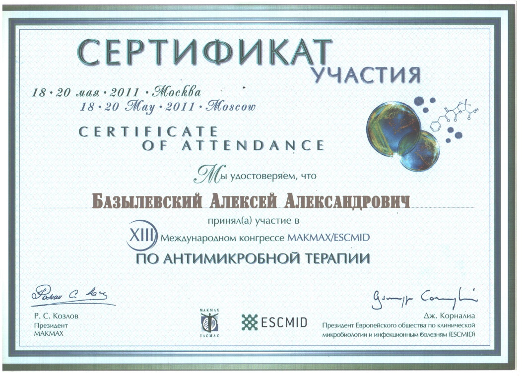 sertifikat-bazylevskiy-aleksey-aleksandrovich-11