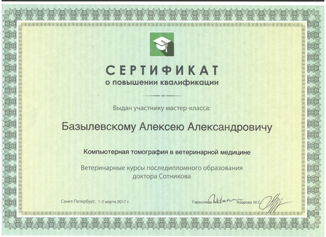 sertifikat-bazylevskiy-aleksey-aleksandrovich-40