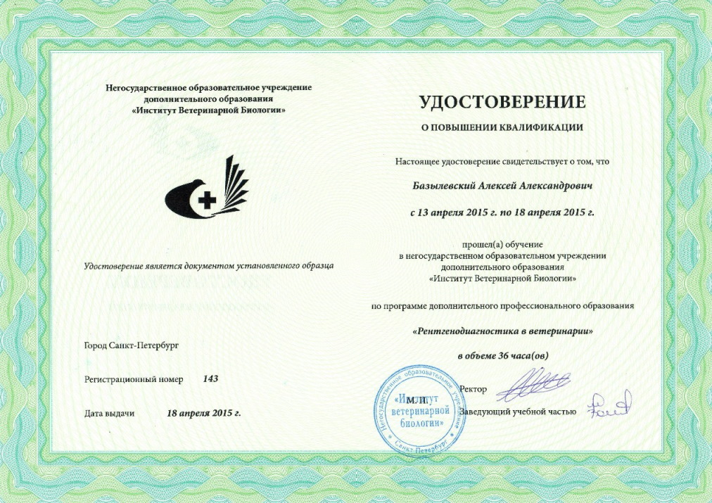 sertifikat-bazylevskiy-aleksey-aleksandrovich-45