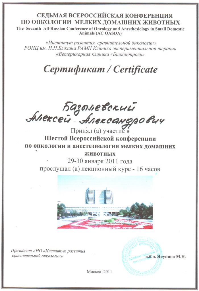sertifikat-bazylevskiy-aleksey-aleksandrovich-6