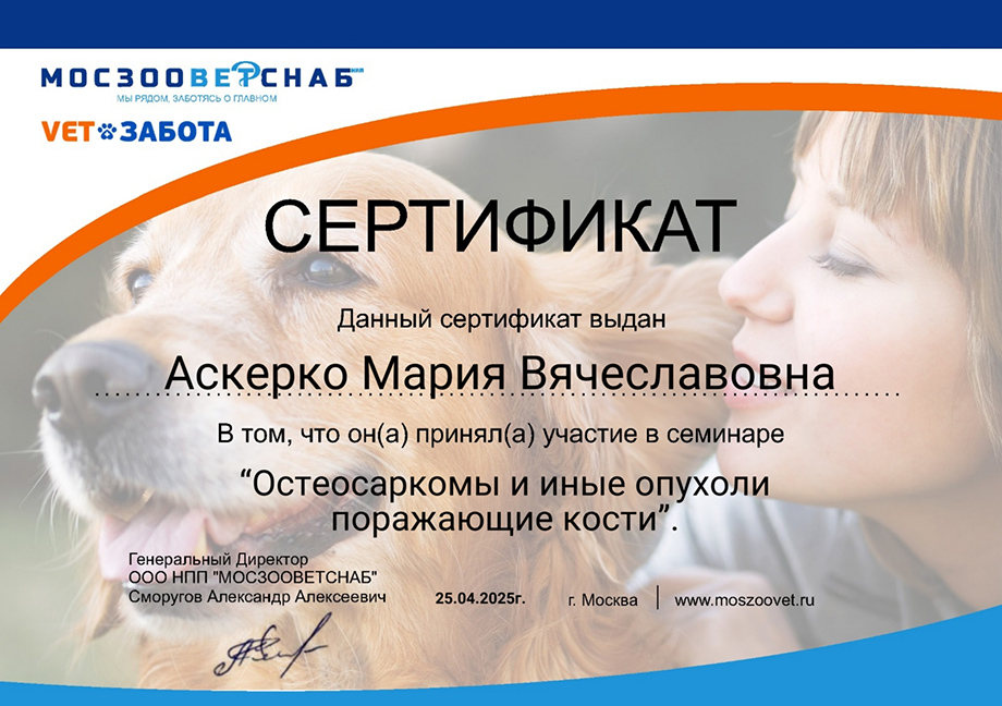 askerko-mariya-vyacheslavovna-opuholi