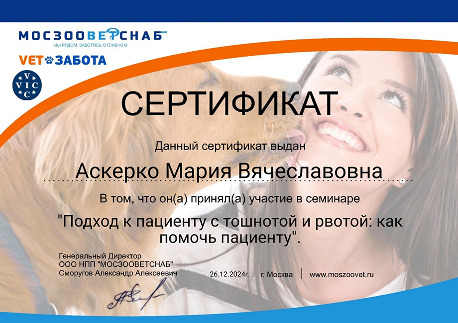 askerko-mariya-vyacheslavovna-toshnota-i-rvota