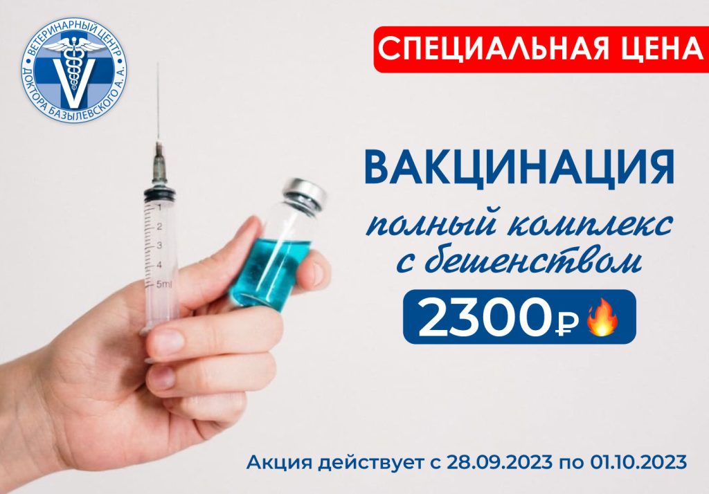 akciya-na-vakciny-i-privivki-1024x714