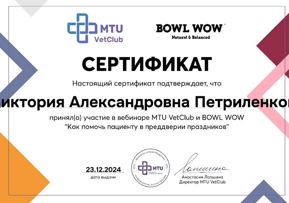 petrilenkova-mtu-vetсab