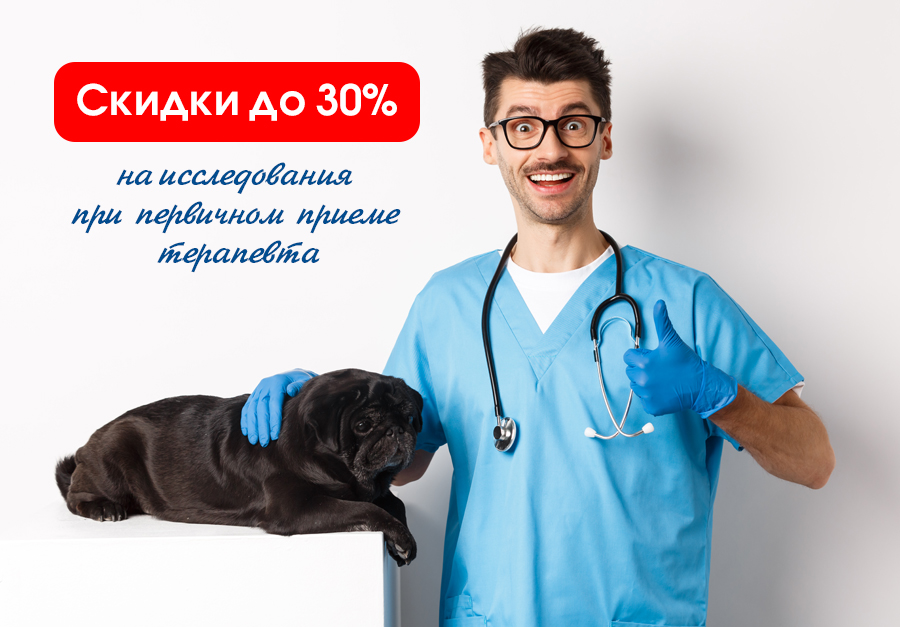 Петергофское скидки на исследования у терапевта
