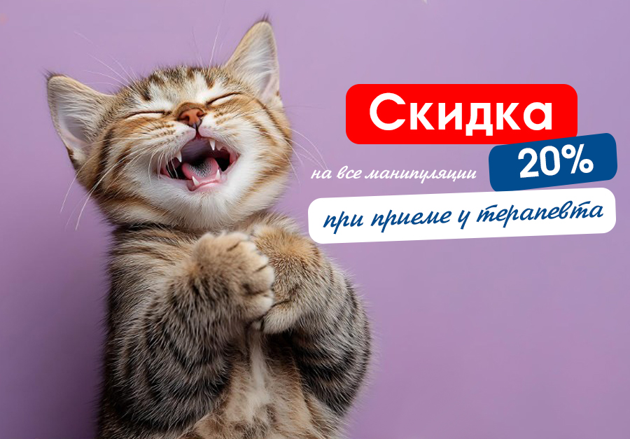 skidka-20-na-vse-manipulyacii