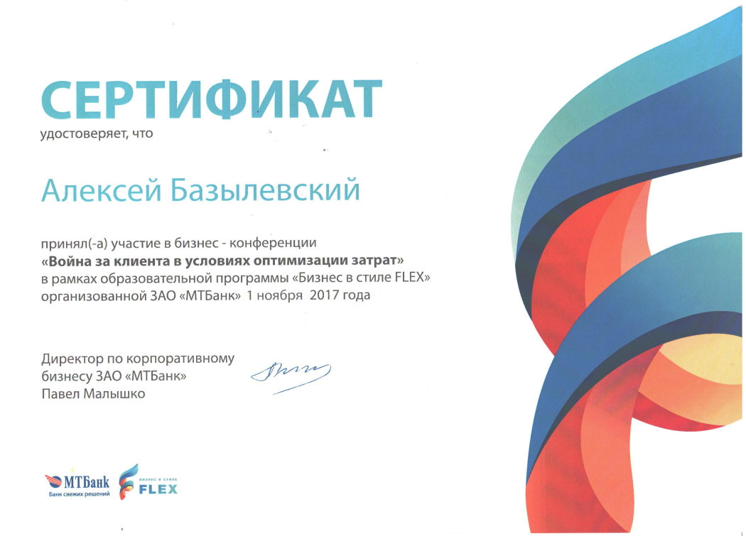 sertifikat-bazylevskiy-aleksey-aleksandrovich-14