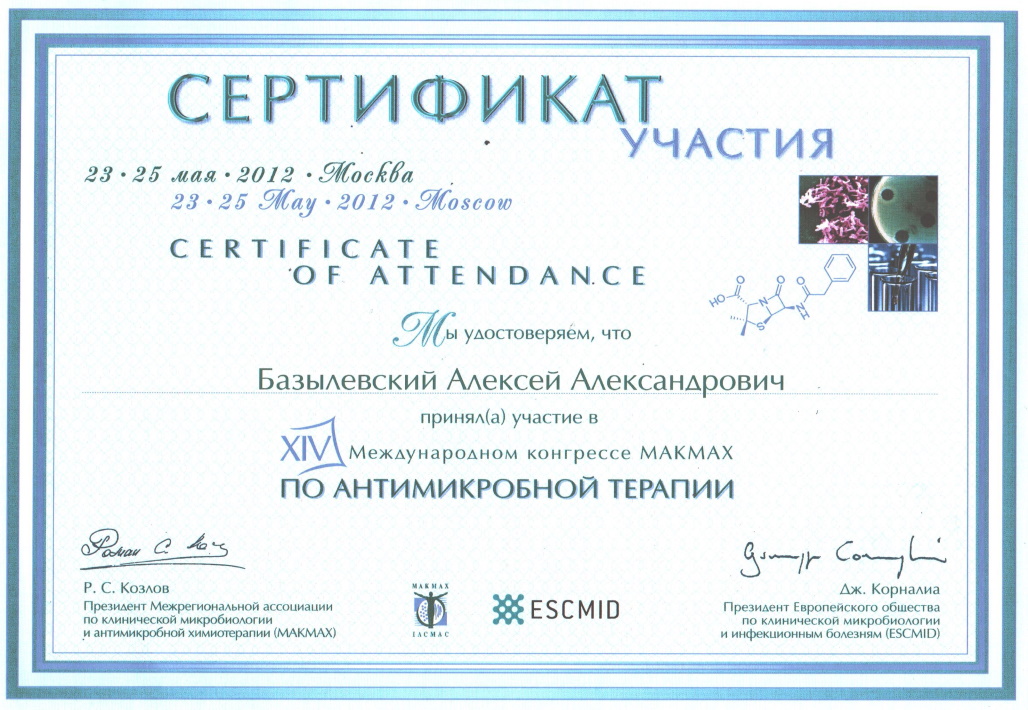 sertifikat-bazylevskiy-aleksey-aleksandrovich-18