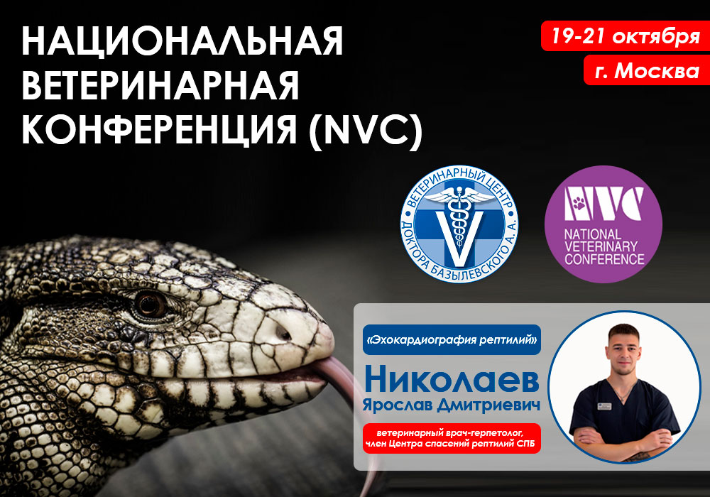 gerpetolog-nvs